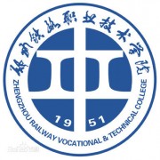  郑州铁路职业技术学院简介