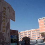  铜川职业技术学院五年制大专-简介