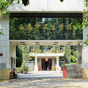  西安市卫生学校-简介