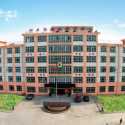  兴平职业汽车教育中心