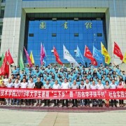  商洛职业技术学院五年制大专-简介