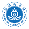  温州商学院继续教育学院