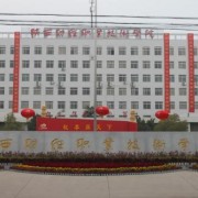  陕西财经职业技术学院五年制大专简介