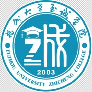  福州大学至诚师范学院