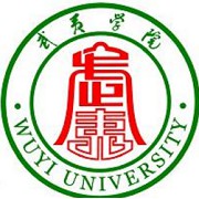 武夷学院