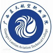  广西蓝天航空职业学院