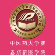  广西中医药大学赛恩斯新医药学院五年制大专