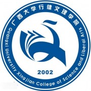  广西大学行健文理师范学院