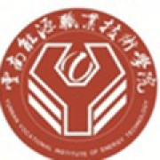  云南能源职业技术学院成人教育学院