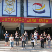  昆明工艺美术学校航空空乘