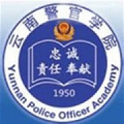  云南警官学院职业与继续教育学院