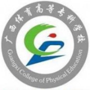 广西体育高等专科学校五年制大专