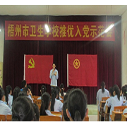  梧州市卫生学校