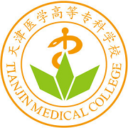  天津医学高等专科学校2023简介