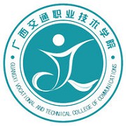 广西交通职业技术学院