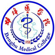 安徽蚌埠医学院