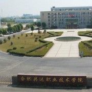  合肥共达汽车职业技术学院