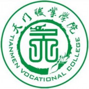 天门职业学院医护学院