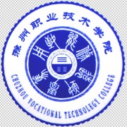  滁州汽车职业技术学院