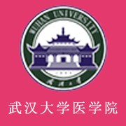 武汉大学医学职业技术学院五年制