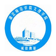  湖北师范学院文理学院