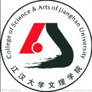  江汉大学文理学院