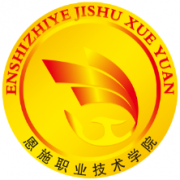  恩施职业技术学院