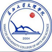  长江大学文理学院