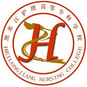 黑龙江护理高等专科学校