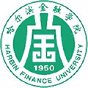哈尔滨金融学院继续教育学院