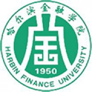  哈尔滨金融学院继续教育学院