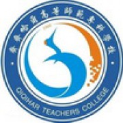 齐齐哈尔高等师范专科学校概况