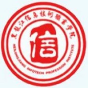 黑龙江信息技术职业学院五年制大