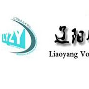  辽阳职业技术学院