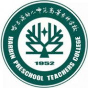 哈尔滨幼儿师范高等专科学校