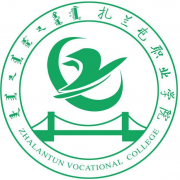  扎兰屯职业学院