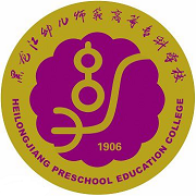  黑龙江幼儿师范高等专科学校