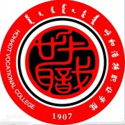 呼和浩特职业师范学院西校区