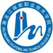  黑龙江煤炭职业技术学院五年制大专