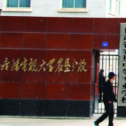  甘肃省农垦中等专业学校五年制大专