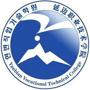  延边职业技术学院