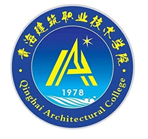  青海建筑职业技术学院继续教育中心
