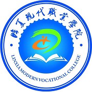 临夏现代职业学院