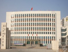 西宁职业技术学校五年制大专