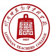  陇南师范高等专科学校