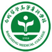 白城医学高等专科学校