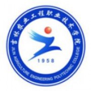 吉林工程职业学院五年制大专