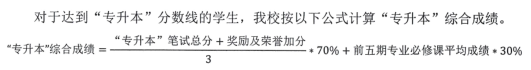 成都师范学院2021年专升本成绩计算