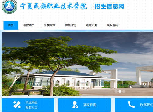 2021年宁夏民族职业技术学院自主招生简章