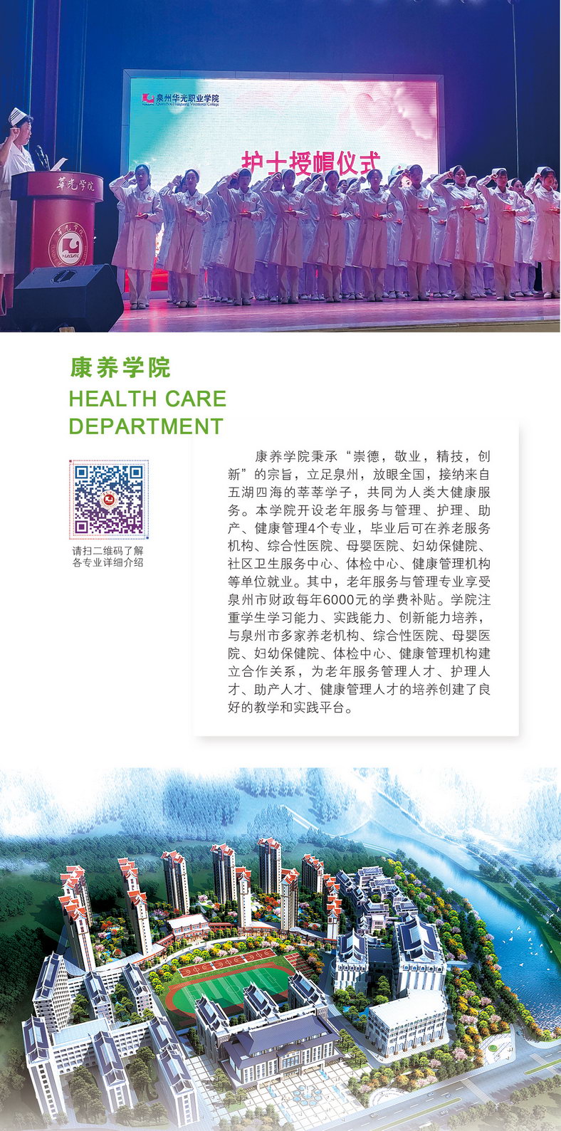 2021年泉州华光<a href=https://www.9951.cc/xuexiao/ target=_blank class=infotextkey>职业学院</a>分类考试招生简章